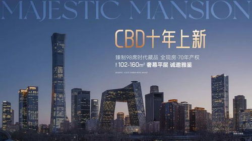 能建东誉府 北京未来人居新标杆，2025年备受瞩目的品质楼盘