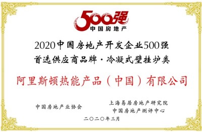 阿里斯顿荣获“2020中国房产500强冷凝壁挂炉品牌”桂冠，引领舒适家居新趋势